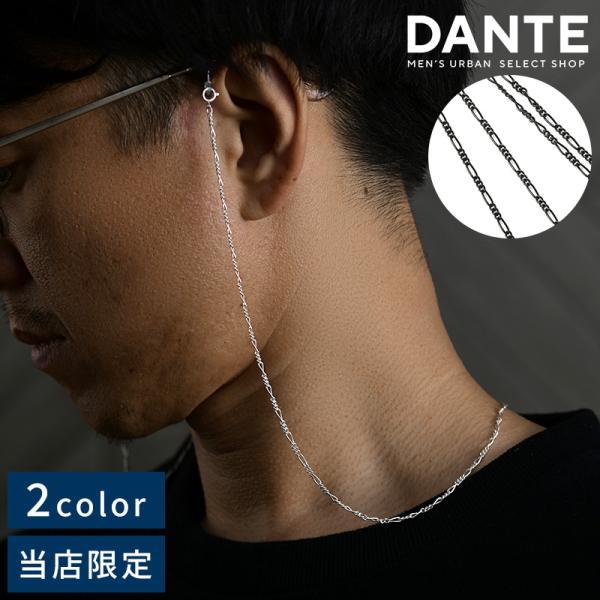エディフィス　シルバー　メガネチェーン メガネチェーン メンズ シルバー シンプル DANTE グラスチェーン