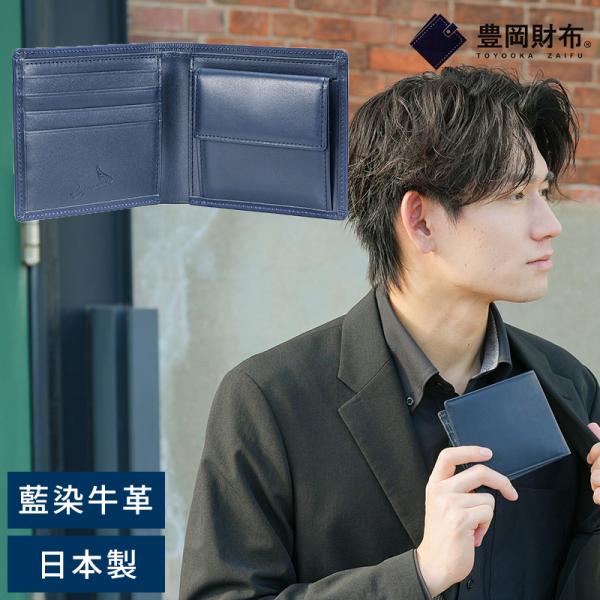 豊岡財布 craftsmanship 二つ折り財布 小銭入れあり AI（藍） 男性