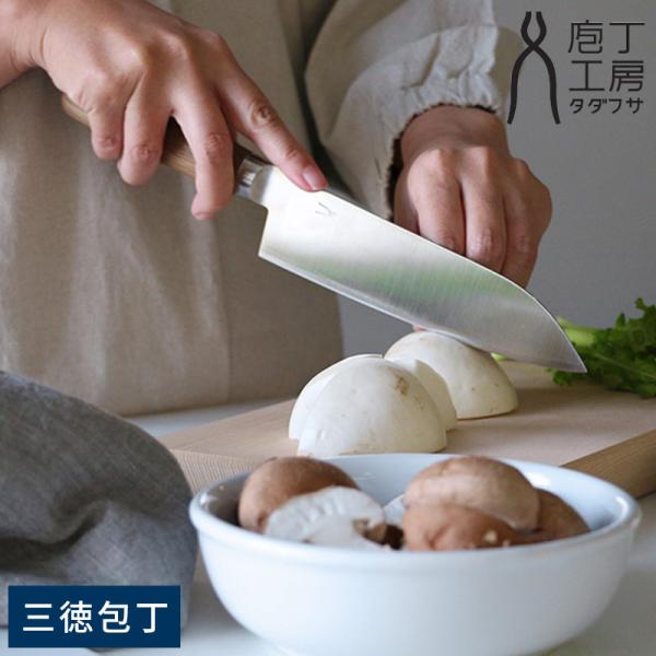 庖丁工房タダフサ 三徳包丁 170mm 万能包丁 両刃 和包丁 よく切れる