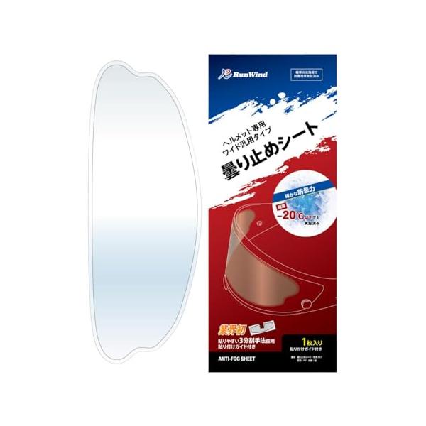 他サイト： 【RunWind】 曇り止め シート フルフェイス ジェット ヘルメット 対応 バイク くもり止め シールド クリア (ワイド)の商品画像