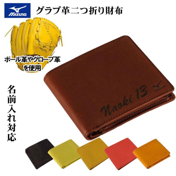 ミズノ グラブ革 グラブレザー 長財布  未使用品 t-time_miz24-1gjyg03400