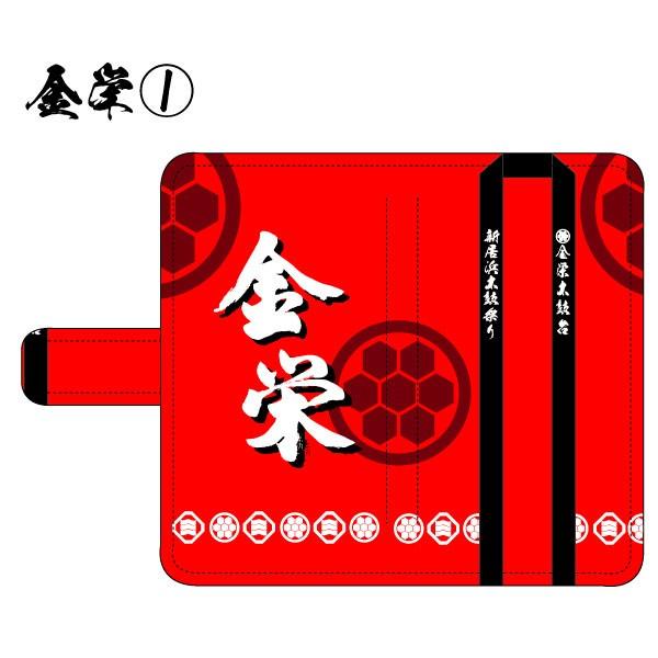 法被スマートフォンケース 金栄1 新居浜太鼓祭 iphone アンドロイド