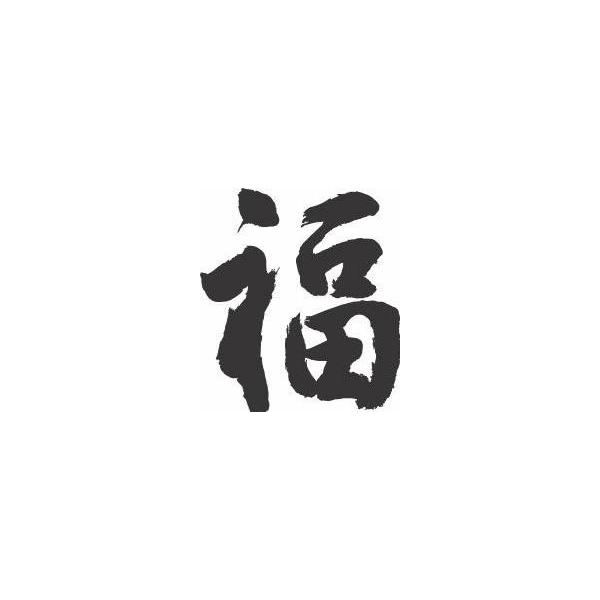 福 書道家が書くかっこいい漢字tシャツ Buyee Buyee Japanese Proxy Service Buy From Japan Bot Online