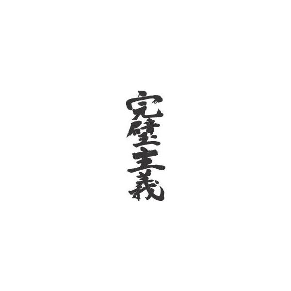 名将ちょっといい言葉 12246807.webp?t=1602848260