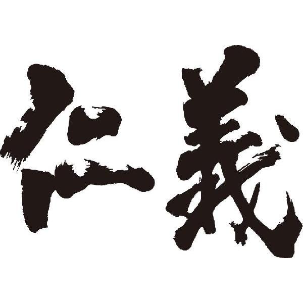 仁義 横書 書道家が書くかっこいい漢字tシャツ T Kanji Sa Jingi Yoko T Time せとうち広告 通販 Yahoo ショッピング