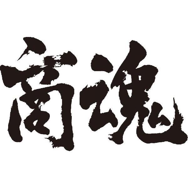 商魂 横書 書道家が書くかっこいい漢字tシャツ T Kanji Sa Shokon Yoko T Time せとうち広告 通販 Yahoo ショッピング