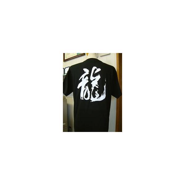 龍 書道家が書くかっこいい漢字tシャツ Buyee Buyee Japanese Proxy Service Buy From Japan Bot Online