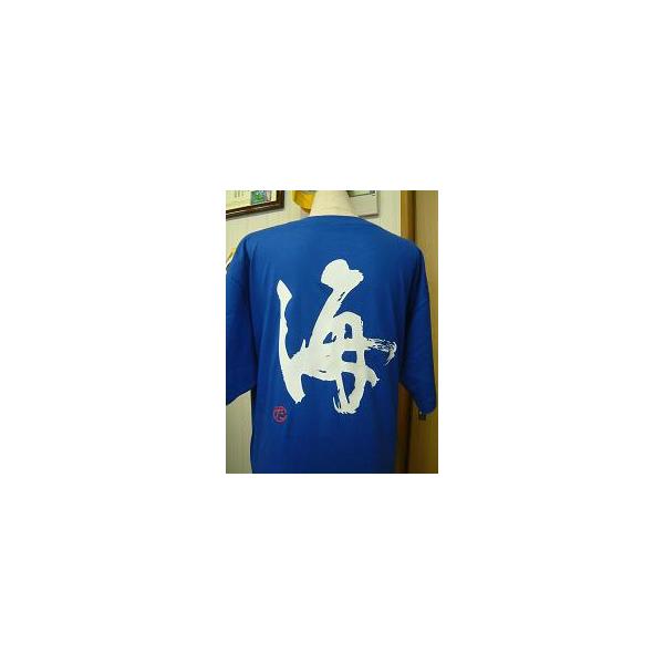 海 書道家が書くかっこいい漢字tシャツ Buyee Buyee 日本の通販商品 オークションの代理入札 代理購入