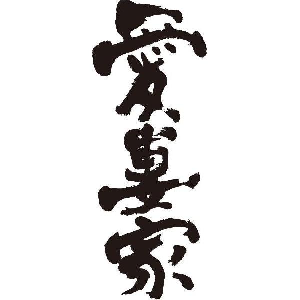 愛妻家 縦書 書道家が書くかっこいい漢字トレーナー Qy9jowcatc Iuu Org Tr
