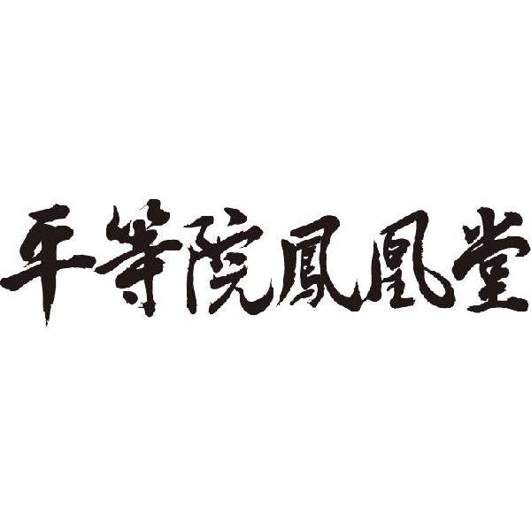 平等院鳳凰堂 横書 書道家が書くかっこいい漢字トレーナー Tl Kanji Ha Byodoinhououdo Yoko T Time せとうち広告 通販 Yahoo ショッピング