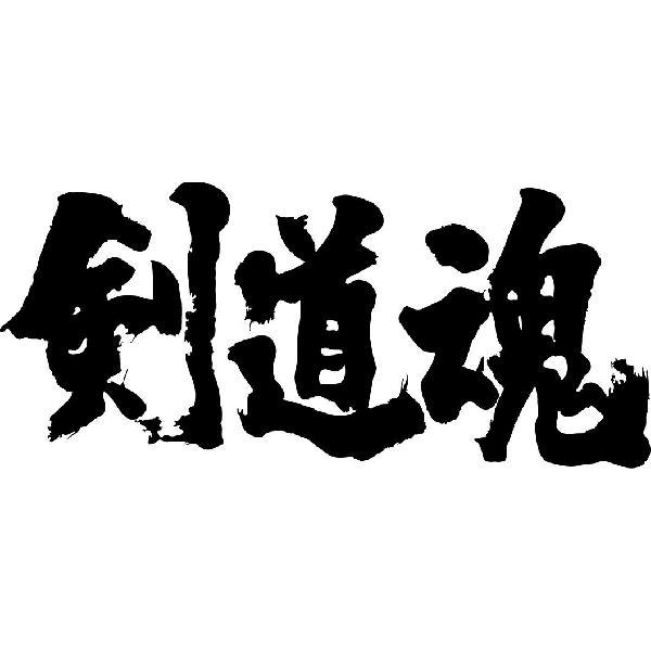 剣道魂 横書 書道家が書くかっこいい漢字トレーナー Buyee Buyee บร การต วกลางจากญ ป น ซ อจากประเทศญ ป น