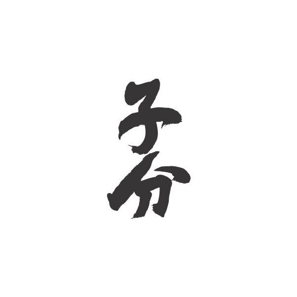 伝統的な漢字書道掛軸 漢字書道掛軸 伝統的デザイン