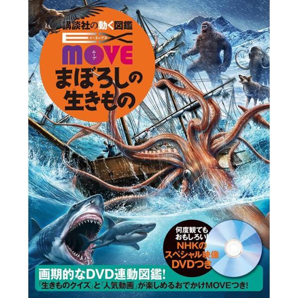 MOVE 図鑑　10冊 講談社の動く図鑑MOVE