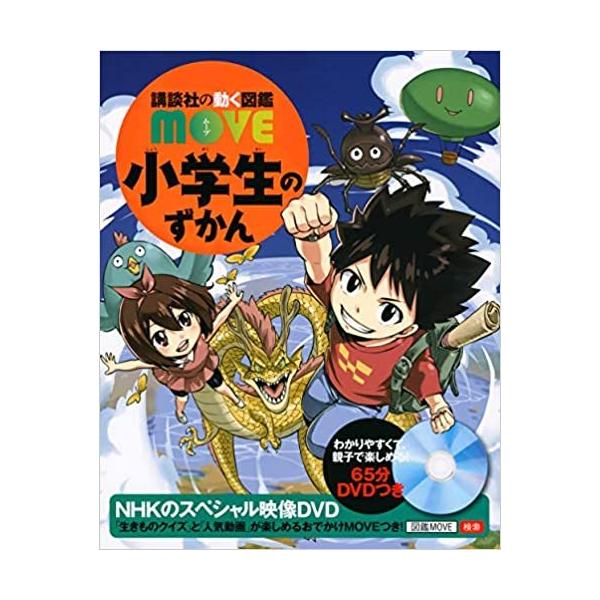 講談社move DVD付 小学館 キッズぺディア 図鑑 中学受験　知育 百科事典 講談社move DVD付 小学館 キッズぺディア 図鑑 中学受験 知育