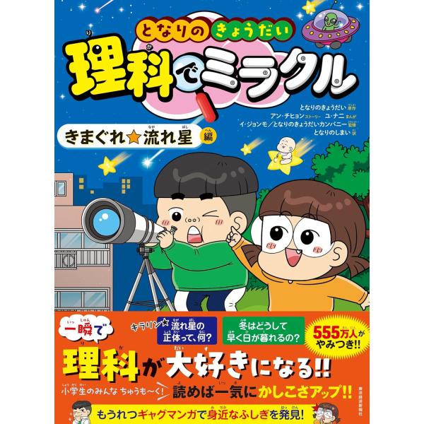 となりのきょうだい理科でミラクル 全9巻セット となりのきょうだい 理科でミラクル シリーズ9冊セット