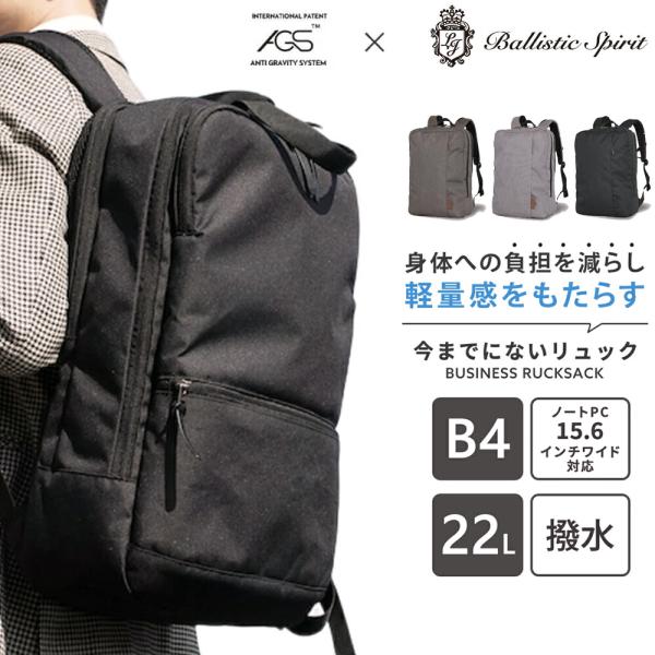 公式】バリスティックスピリット リュック バックパック 22L B4 15.6