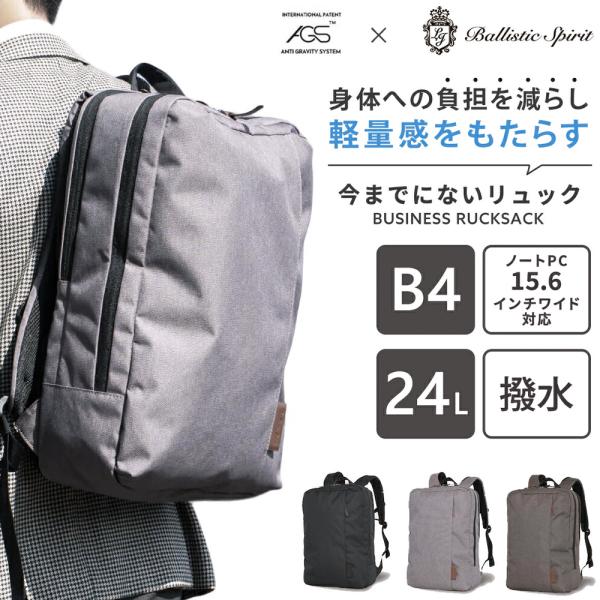 公式】バリスティックスピリット リュック バックパック 24L B4 15.6