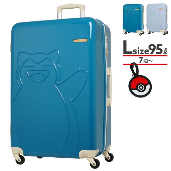 Pokemon 【公式】 ポケモン スーツケース キャリーケース 95L カビゴン