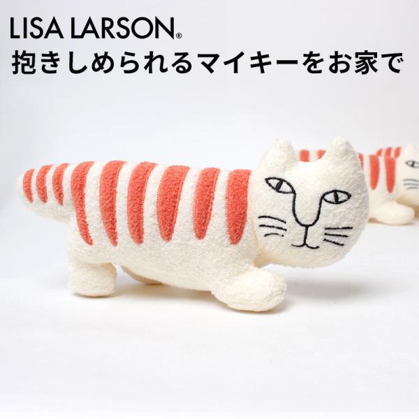 【メーカー直売】 リサラーソン キャラクター 小さめ Sサイズ ぬいぐるみ マイキー 置物
