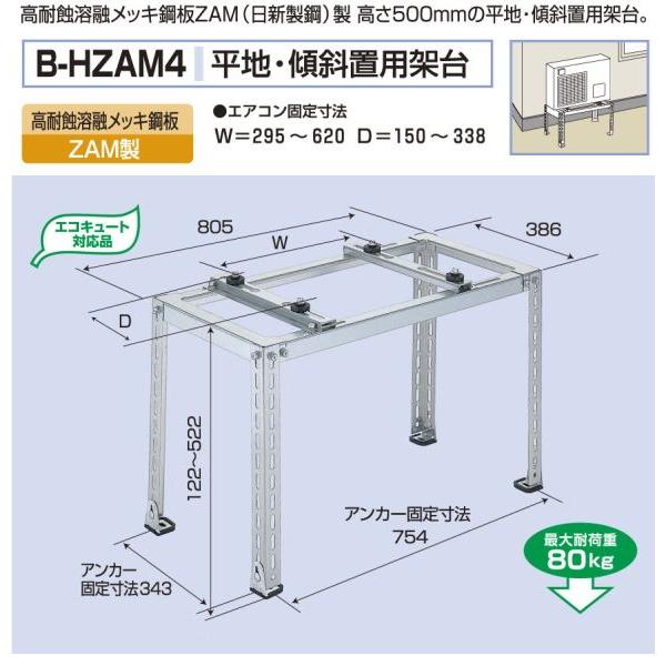 バクマ工業 エアコン室外ユニット用据付架台 平地・段差置用架台 B