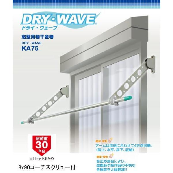 窓壁用物干金物 タカラ産業 ドライ・ウェ-ブKA75 木造用ビス付 アーム