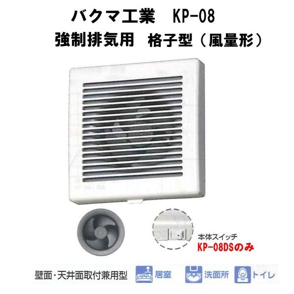 バクマ工業 KP-08D 速結端子式 強制排気用 格子形 パイプファン　4点 t-up2007_kp-08ds