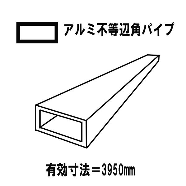 在庫一掃】 代引不可 アルミ押出型材 汎用品 アルミ平角パイプ シルバー 70mmｘ50mm 厚2.0mm 不等辺角パイプ 