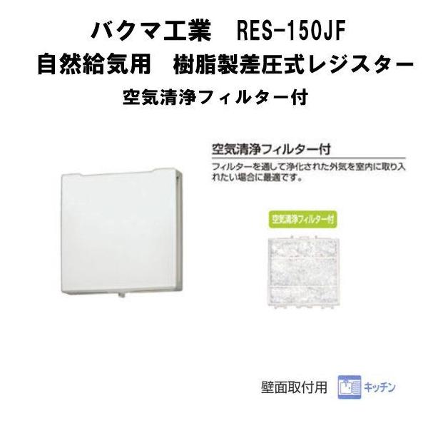 oN}HƁ@ RES-150JF@RCp@WX^[ CtB^[t