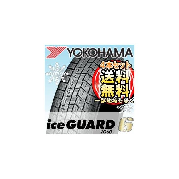 4本セット】YOKOHAMA(ヨコハマ) iceGUARD 6 IG60 185/70R14 88Q 