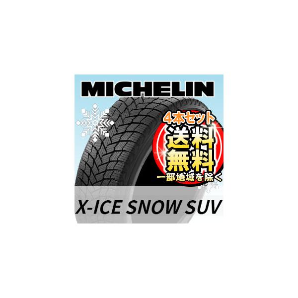 4本セット】MICHELIN (ミシュラン) X-ICE SNOW SUV 225/65R17 106T XL