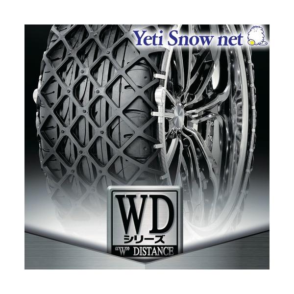 Yeti Snow net 品番:0254WD WDシリーズ イエティ スノーネット タイヤチェーン タイヤサイズ:155/65R14 に