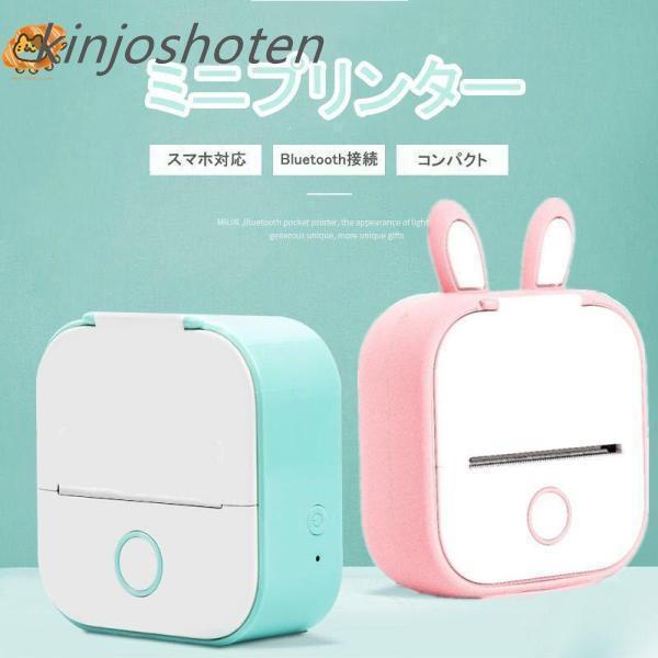 サーマルプリンター スマホ対応 ミニプリンター プリンター 感熱プリンター メモプリンター コンパクト 写真 Bluetooth接続
