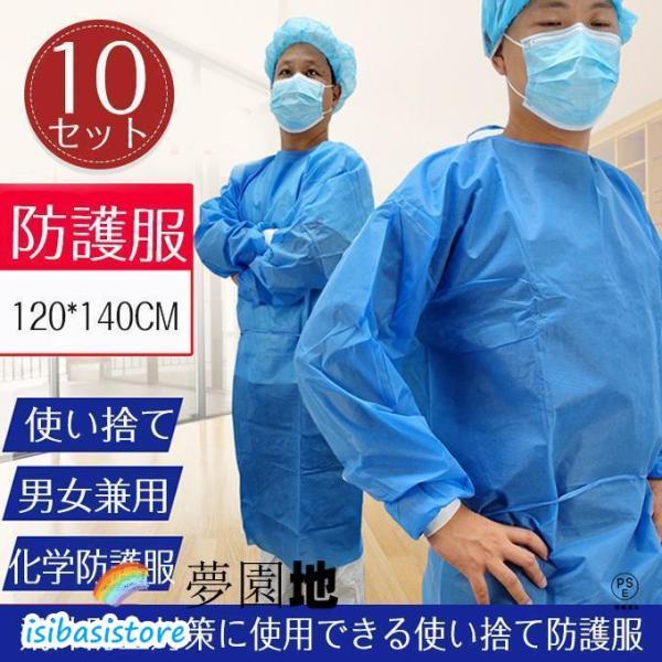 商品詳細：カラー：/画像通りサイズ：/120*140cmセット内容10枚素材ポリプロピレン商品説明◎飛沫防止対策に使用できる使い捨て防護服◎全身を覆うつなぎタイプ◎飛沫・血液・液体・細菌から防護◎化学実験・消毒作業におすすめ◎院内感染防止を...