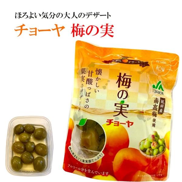 夏頃まで期間限定復活 チョーヤ 梅の実 小粒 200g×3点 梅酒梅 紀州産南高梅 無添加 送料無料