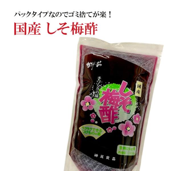 しそ梅酢 賞味2027.11.3 国産 1kg 1000ml 生梅2kg用 送料無料