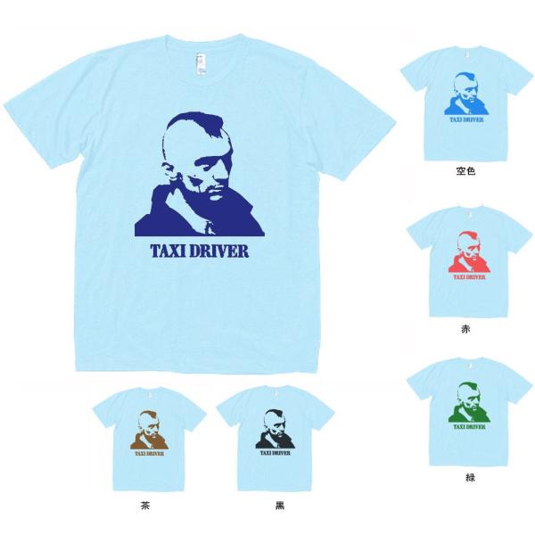 音楽・バンド・ロック・シネマ Tシャツ ロバートデニーロ TAXI DRIVER