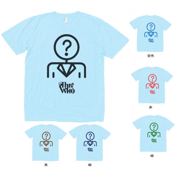 【TheWho】Tシャツ③ Mサイズ バンド ロック Tシャツ THE WHO 水色 : Tシャツ専門店 T1500