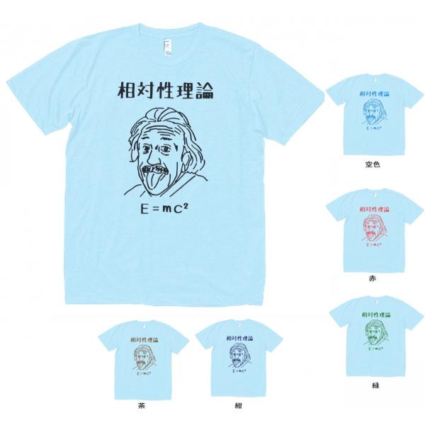 人物・有名人 Tシャツ アインシュタイン 相対性理論 水色 : Tシャツ