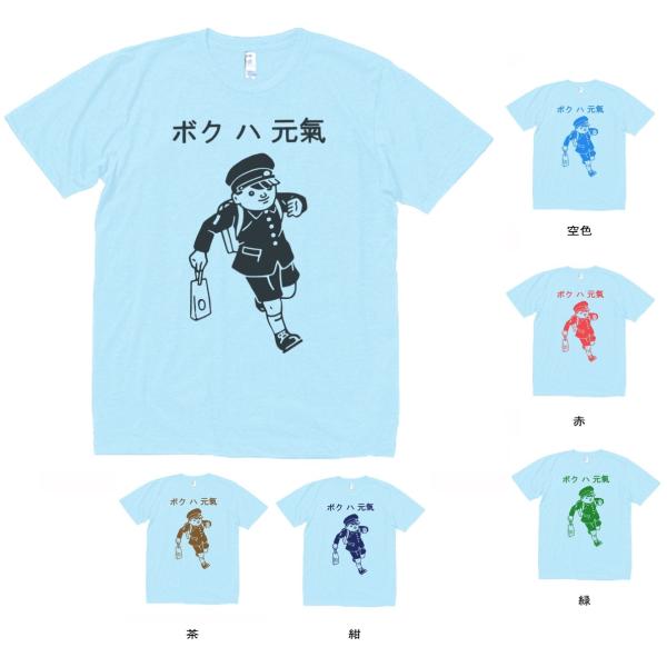 デザイン Tシャツ 僕は元気 水色