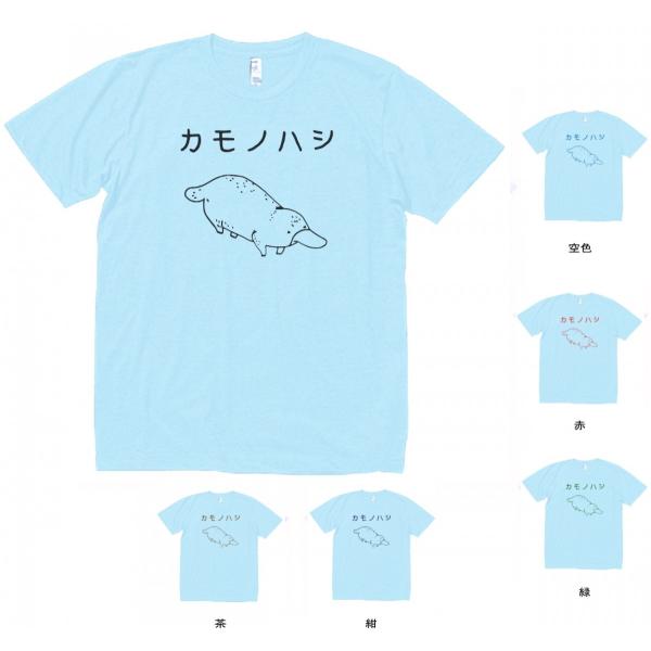 動物・生き物 Tシャツ カモノハシ 水色 : Tシャツ専門店 T1500