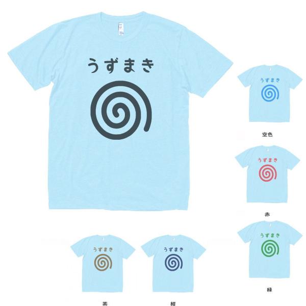 デザイン Tシャツ うずまき 水色 : Tシャツ専門店 T1500 - 通販