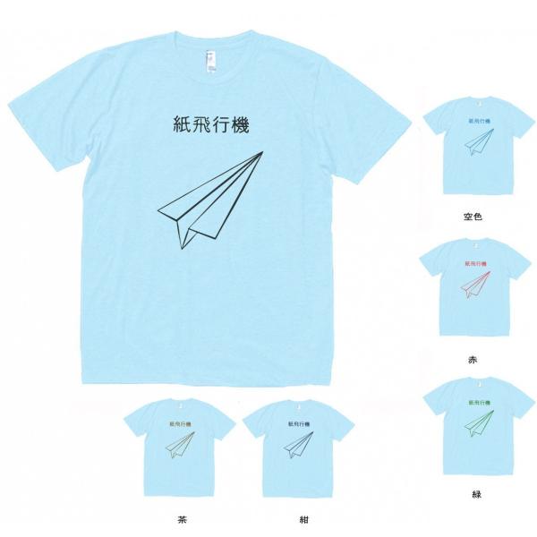 デザイン Tシャツ 紙飛行機 水色 : Tシャツ専門店 T1500 - 通販