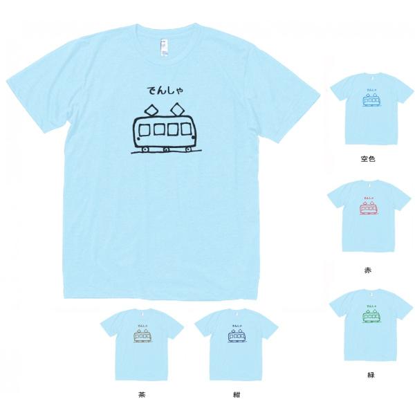 デザイン Tシャツ でんしゃ 水色 : Tシャツ専門店 T1500 - 通販