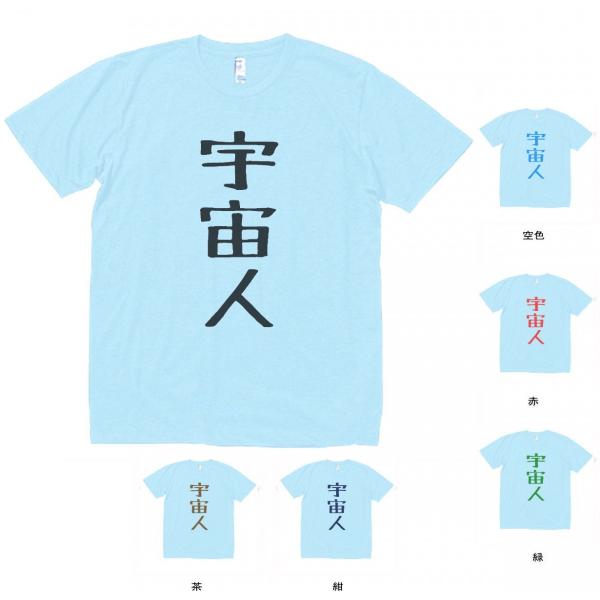文字 Tシャツ 宇宙人 水色 : Tシャツ専門店 T1500 - 通販 - Yahoo