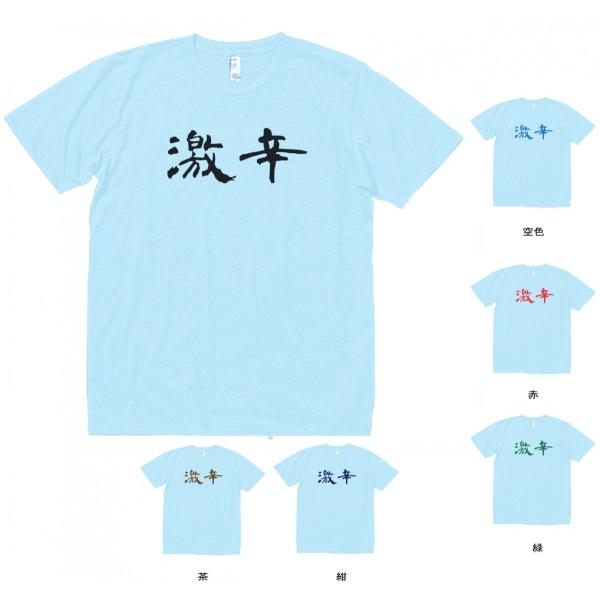 文字 Tシャツ 激辛 水色 : Tシャツ専門店 T1500 - 通販 - Yahoo