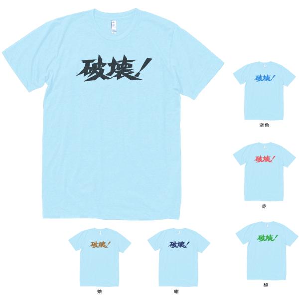 文字 Tシャツ 破壊 水色 : Tシャツ専門店 T1500 - 通販 - Yahoo