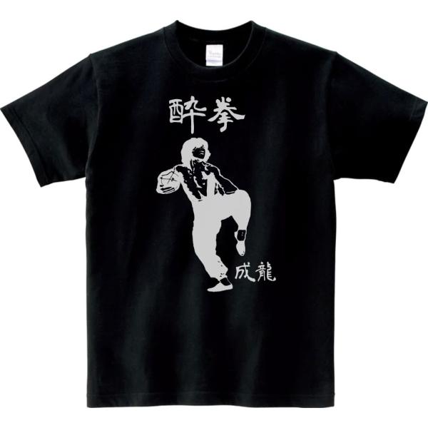 音楽・バンド・ロック・シネマ Tシャツ 酔拳 ジャッキーチェン