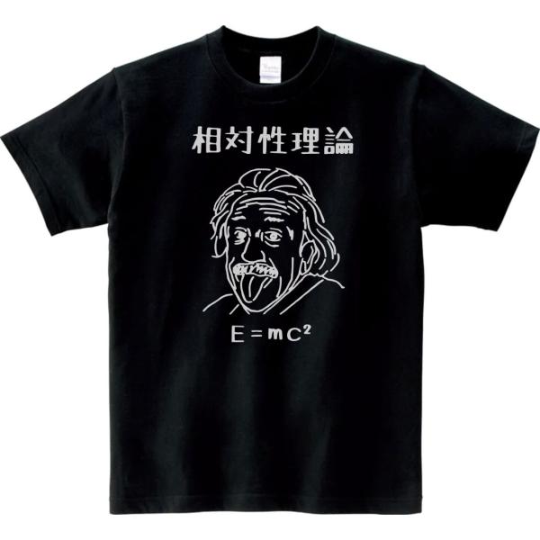 人物・有名人 Tシャツ アインシュタイン 相対性理論 ブラック : T