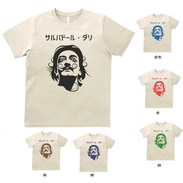 人物・有名人 Tシャツ サルバドールダリ サンド : Tシャツ専門店