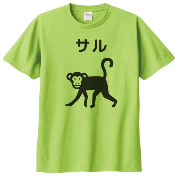 SALSATION サルセーション Tシャツ XS ライトグリーン 動物・生き物 Tシャツ サル ライトグリーン : Tシャツ専門店 T1500